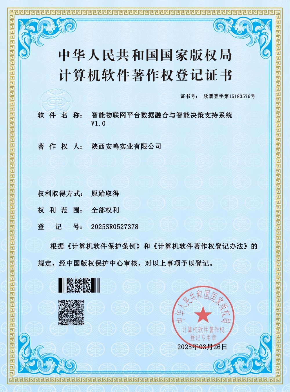 5、智能物聯(lián)網(wǎng)平臺數(shù)據(jù)融合與智能決策支持系統(tǒng)_00(1).jpg