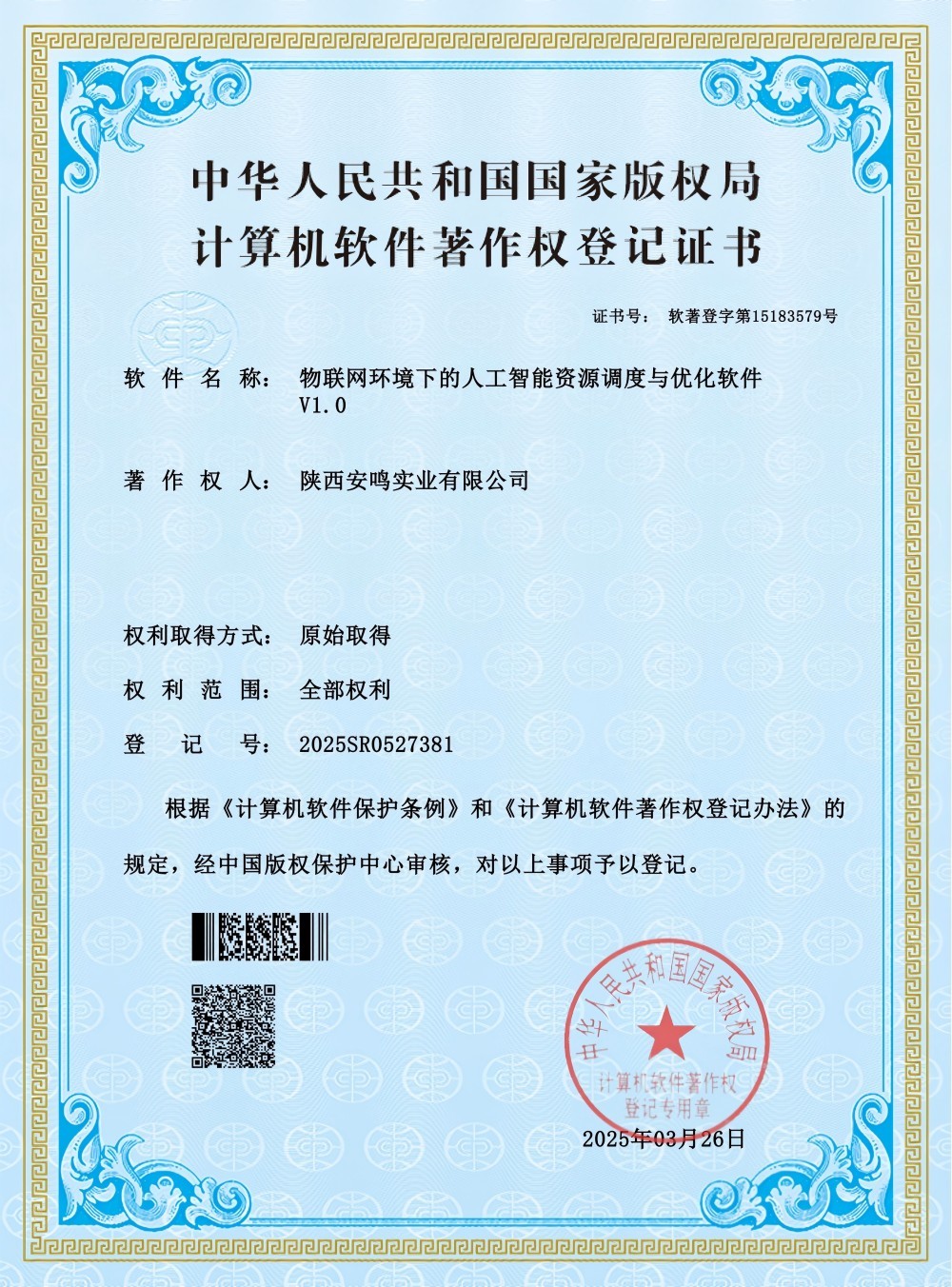 4、物聯(lián)網(wǎng)環(huán)境下的人工智能資源調(diào)度與優(yōu)化軟件_00(1).jpg