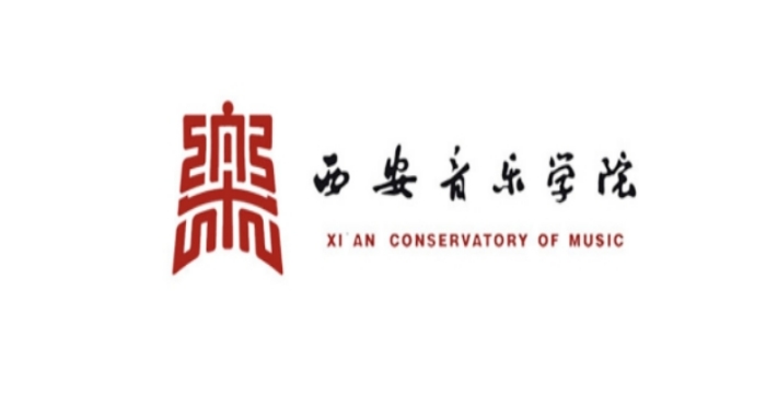 西安音樂(lè )學(xué)院